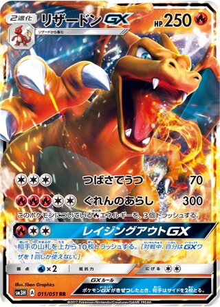 Charizard-GX 011/051 - To Have Seen the Battle Rainbow
