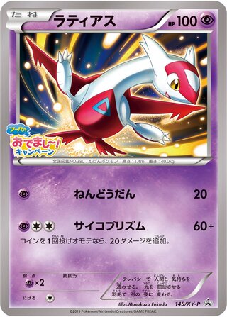 Latias Xy Promos 145 Xy P 145/XY-P