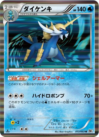 Samurott 013/053 - White Collection