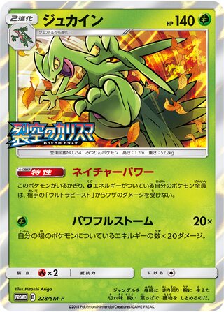 Sceptile - Sun & Moon Promos