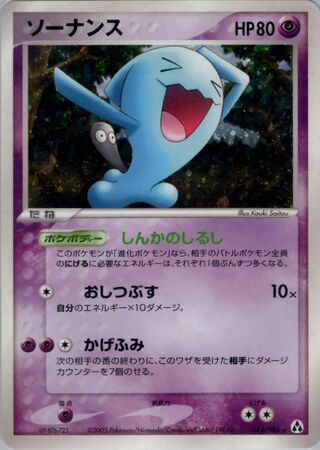 Wobbuffet 043/086 - Mirage Forest
