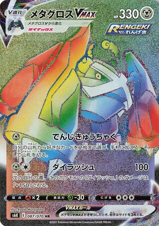 Metagross VMAX 087/070 - Jet-Black Spirit