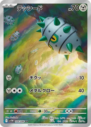 Ferroseed 144/086 - White Flare