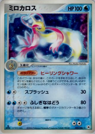 Milotic 025/083 - Undone Seal