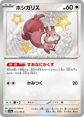 Skwovet Shiny Treasure ex 313/190