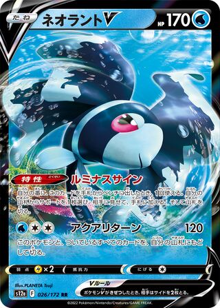 Lumineon V VSTAR Universe 026/172