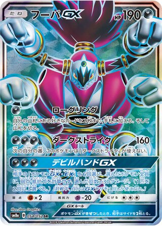 Hoopa gx Dark Order 054/052