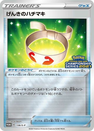 Vitality Band - Sword & Shield Promos