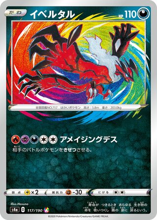 Yveltal 117/190 - Shiny Star V