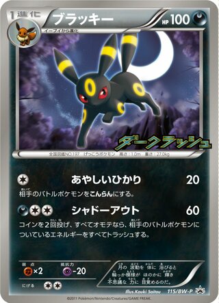 Umbreon Black And White Promos 115 Bw P 115/BW-P
