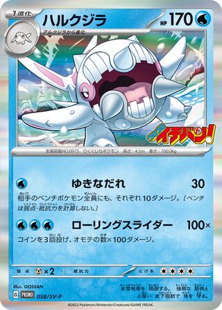 Cetitan - Scarlet & Violet Promos