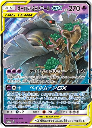 Trevenant And Dusknoir gx Tag All Stars 053/173
