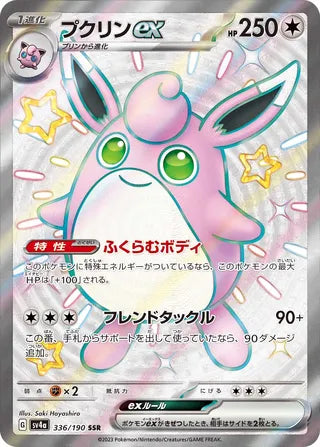 Wigglytuff ex Shiny Treasure ex 336/190