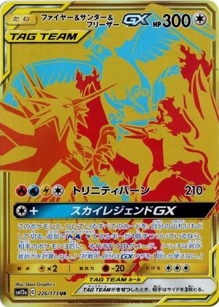 Moltres & Zapdos & Articuno-GX 226/173 - Tag All Stars