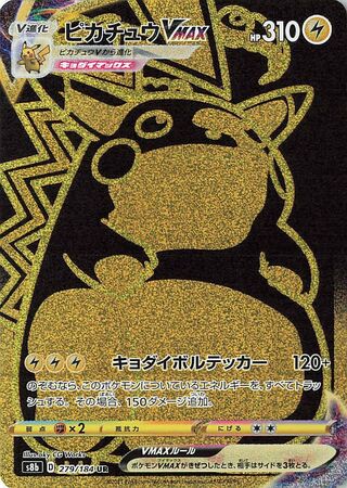 Pikachu VMAX VMAX Climax 279/184