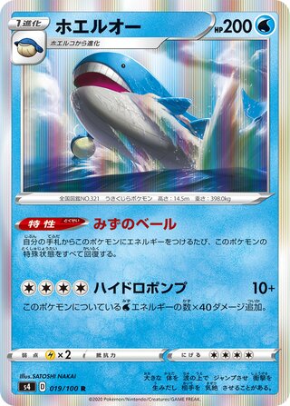 Wailord 019/100 - Amazing Volt Tackle