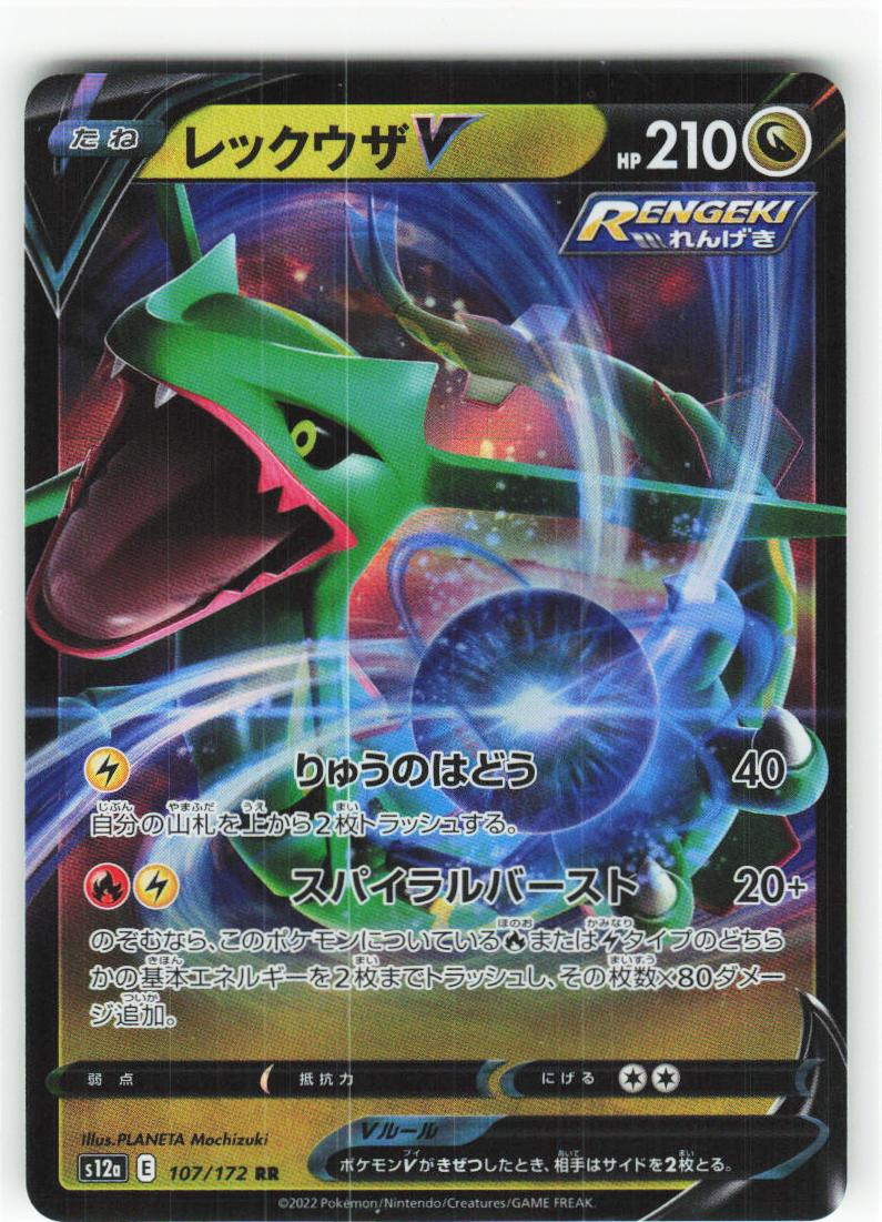 Rayquaza V 107/172 - VSTAR Universe