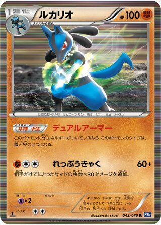 Lucario 043/070 - Plasma Gale