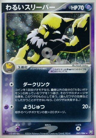 Dark Hypno 043/084 - Team Rocket Strikes Back