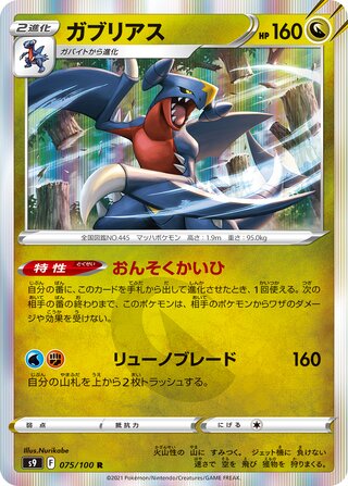 Garchomp 075/100 - Star Birth