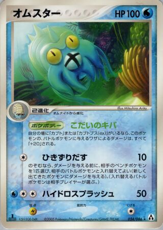 Omastar 024/086 - Mirage Forest