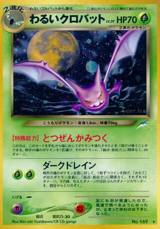 Dark Crobat No. 012 - Darkness, and to Light...