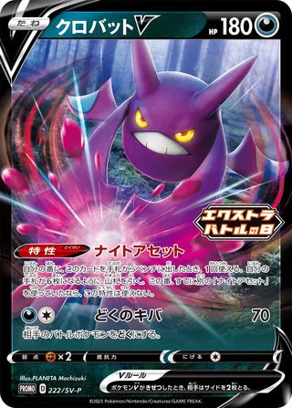 Crobat V - Scarlet & Violet Promos