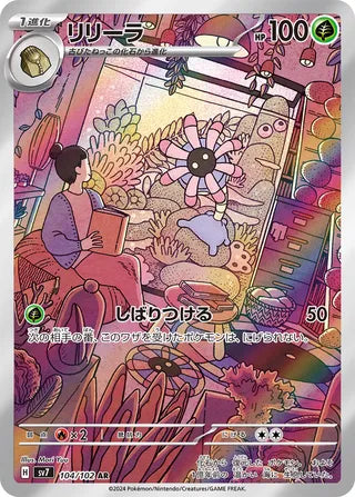 Lileep Stellar Miracle 104/102