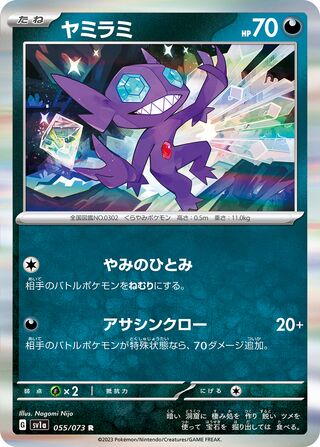 Sableye 055/073 - Triplet Beat