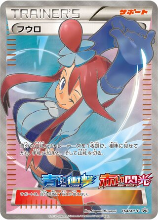 Skyla - XY Promos