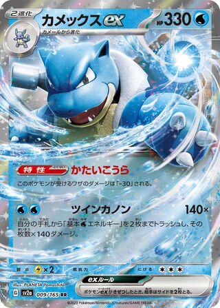 Blastoise ex 009/165 - Pokémon Card 151