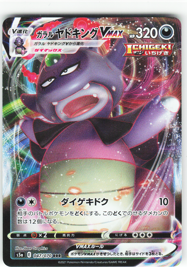 Galarian Slowking VMAX 047/070 - Matchless Fighters
