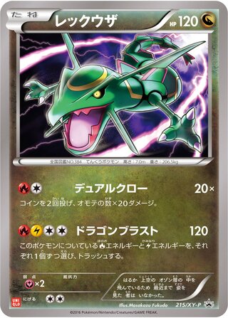 Rayquaza - XY Promos
