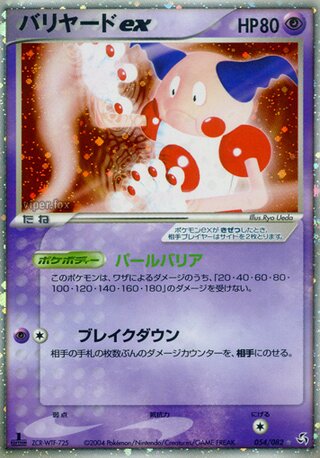 Mr. Mime ex 054/082 - Flight of Legends
