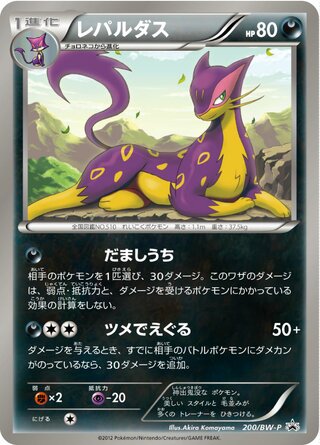 Liepard Black And White Promos 200 Bw P 200/BW-P