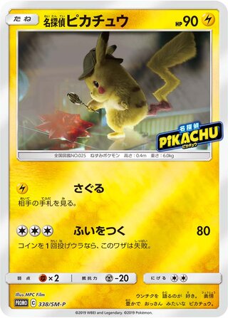 Detective Pikachu Sun And Moon Promos 338 Sm P 338/SM-P