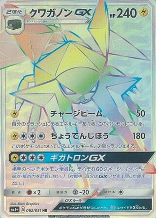 Vikavolt-GX 062/051 - Sun & Moon Enhanced Expansion Pack
