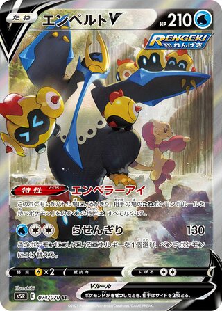 Empoleon V 074/070 - Rapid Strike Master