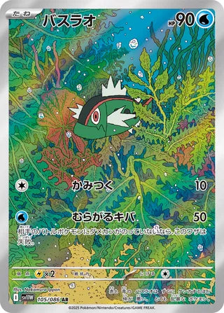 Basculin 105/086 - White Flare