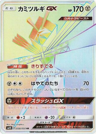 Kartana-GX 058/050 - Awakened Heroes