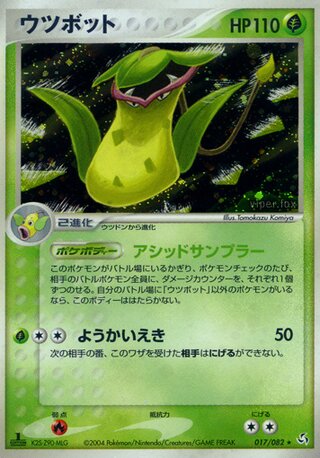 Victreebel 017/082 - Flight of Legends