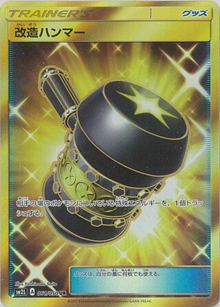 Enhanced Hammer 061/050 - Alolan Moonlight