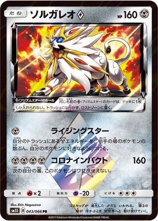Solgaleo ◇ 043/066 - Ultra Sun