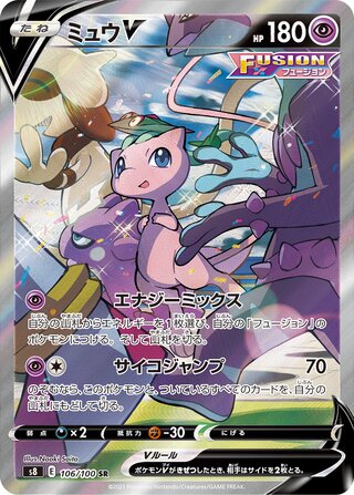Mew V 106/100 - Fusion Arts