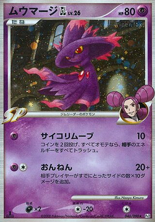 Mismagius GL 046/090 - Bonds to the End of Time
