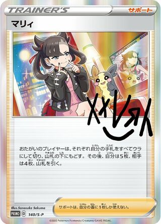 Marnie - Sword & Shield Promos