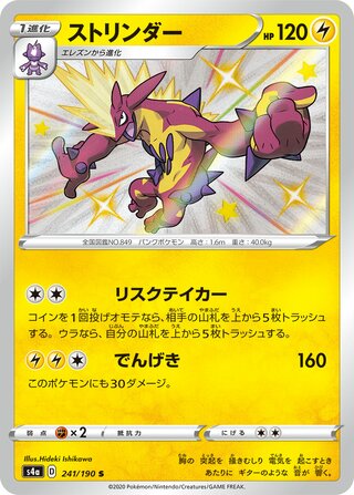 Toxtricity 241/190 - Shiny Star V