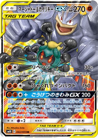 Marshadow & Machamp-GX 042/095 - Double Blaze