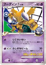 Alakazam E4 - Platinum Promos