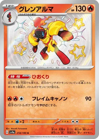 Armarouge Shiny Treasure ex 218/190